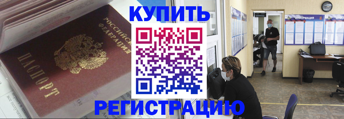 прописка гарантия в Артёме