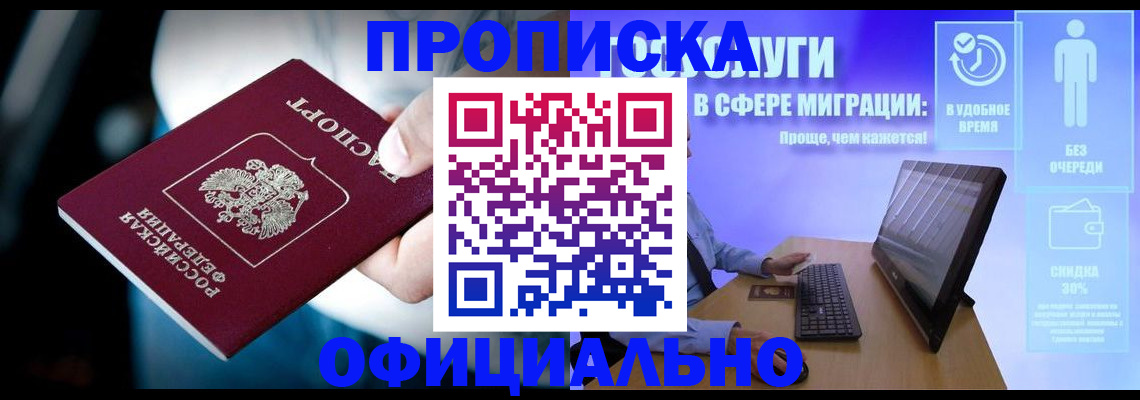 прописка паспорт в Артёме
