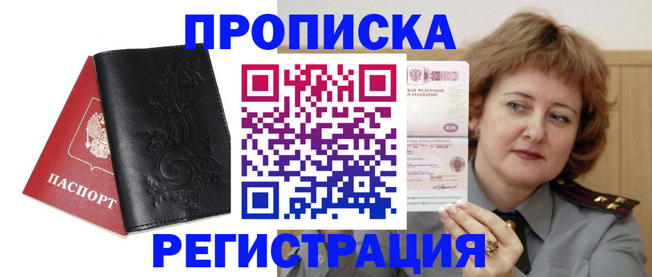 миграционный учет в Артёме