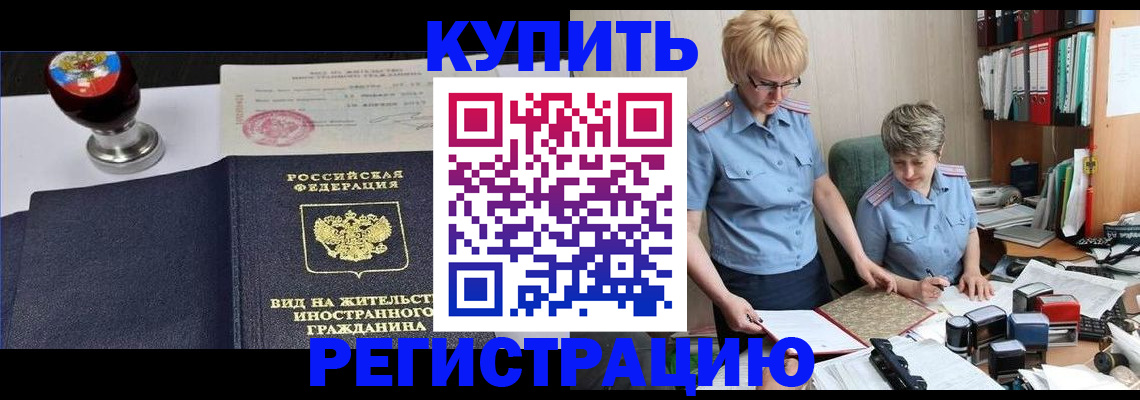 временная прописка в Артёме